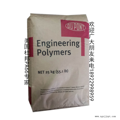 供应美国杜邦Zytel PA66 70K20HSL芳纶纤维增强材料热稳定 润滑剂 低摩擦系数用于电子 电器 照明 汽车图2