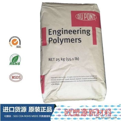 供应美国杜邦Zytel PA66 70K20HSL芳纶纤维增强材料热稳定 润滑剂 低摩擦系数用于电子 电器 照明 汽车图1