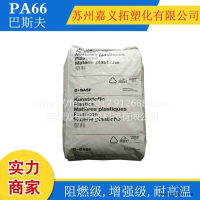 PA66/德国巴斯夫/A3X2G5 良好的电气性能．耐油性能，V-0阻燃，具有改进的阻燃和增强的长期性能