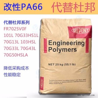 PA66/美国杜邦/101L 代替美国尼龙66 101L BKB080 BKB009 NC010 FR7025V0F图1