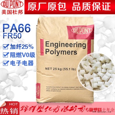 供应超韧尼龙FR50PA66加纤30%PA66美国杜邦耐磨增强阻燃尼龙PA66FR50图2