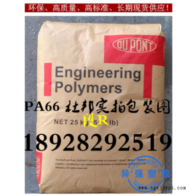 耐高温美国杜邦加纤50%增强PA66 70G50HSL NC010图1