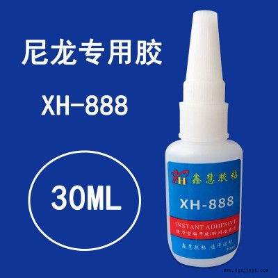 XHJ/鑫慧胶粘XH-888尼龙专用胶水 单组份易操作粘接ABS塑料发泡EVA金属橡胶PA66赛钢聚甲醛POM强力粘合剂