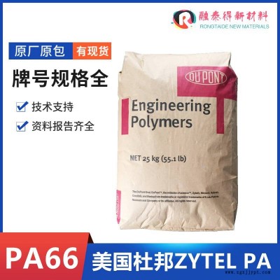 深圳杜邦70G33HS1L工程塑料PA66增强高刚性热稳定级塑胶原料图1