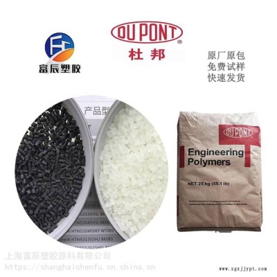 厂家直销 美国杜邦 PA66 PLUS PLS95G50DH2 共聚物 加纤50%图1