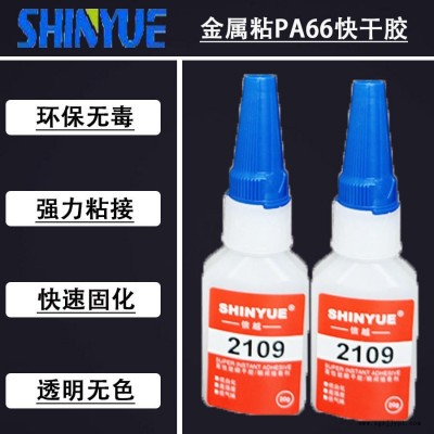 信越供应金属快干胶厂家SY-4178   金属粘PA66快干胶  小面积粘金属快干胶