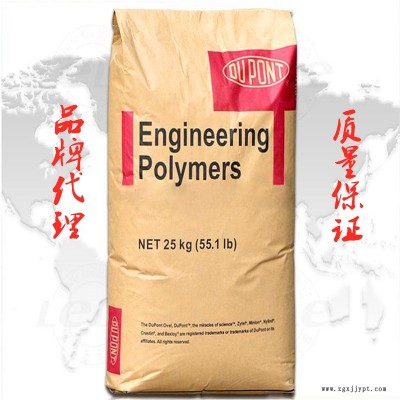 代理美国杜邦PA66/408L超韧超高抗冲击耐高温汽车电子配件