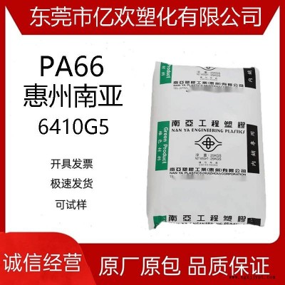 PA66 惠州南亚 6410G5 玻纤增强25% 阻燃V0 断电器 连接器图1