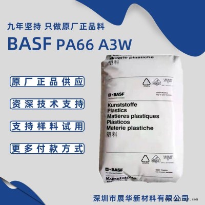 巴斯夫PA66 A3W 适用于承受高应力技术零件 耐热老化BASF尼龙66图1