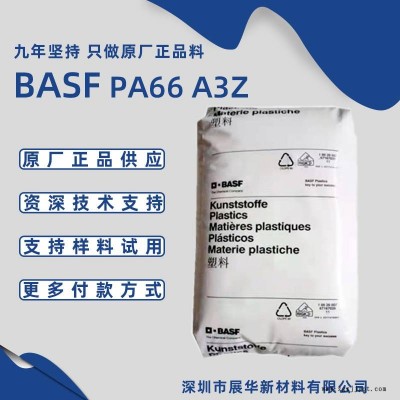 BASF PA66 A3Z UNCOL PD高流动注塑级抗冲击改性BASF尼龙66价格