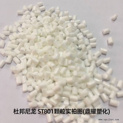 超韧塑料 PA66美国杜邦ST801高抗冲增韧尼龙66耐寒零下40度原料ST801HS运动器材用途图2