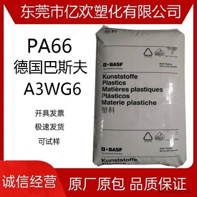 PA66德国巴斯夫A3WG6玻纤增强30% 耐热耐油高刚性尺寸稳定性图1