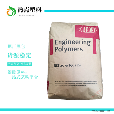 PA66 美国杜邦 70G50HSLA 热稳定性 高润滑 易脱模 50%玻纤增强Zytel