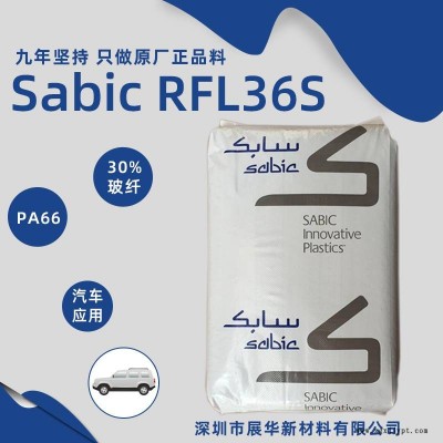 沙伯基础 Sabic PA66 RFL36S-GYMDNAT 沙比克尼龙66工程塑料