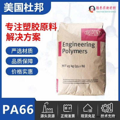 深圳杜邦101F NC010工程塑料PA66增强热稳定级塑胶原料图1