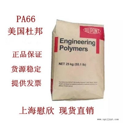 美国杜邦尼龙原料 PA66 FR10一级总代理商图2