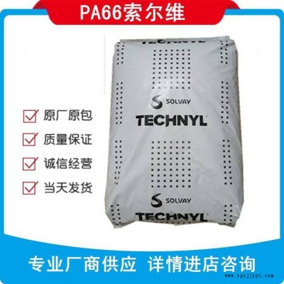 PA66 法国罗地亚 A218V30 聚酰胺66 玻纤增强30% 热稳定级图1