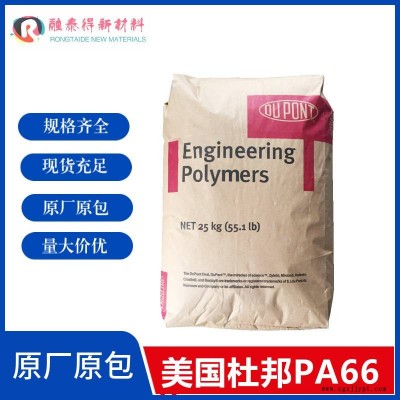 深圳杜邦80G25HS工程塑料PA66高刚性增强热稳定塑胶原料图1