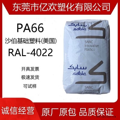 PA66 沙伯基础塑料 RAL-4022 20%芳纶纤维 10%铁氟龙 增强级图1