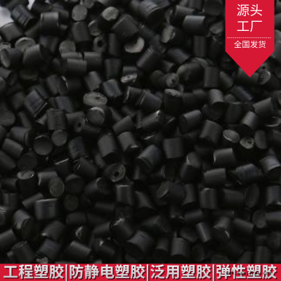 广东导电PA6碳纤维导电PA66加芳纶纤维耐磨图1