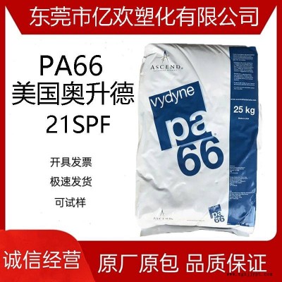 PA66 美国奥升德21SPF润滑易脱模高刚性高韧性耐油 外壳轴承图1