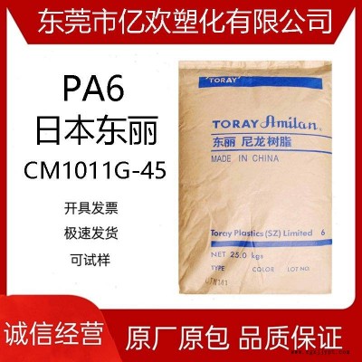 PA66日本东丽CM1011G-45注塑 增强级 汽车部件 电子电器部件图1