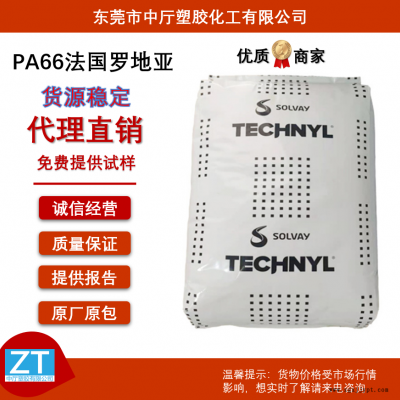 法国罗地亚PA66 A218V30 BK 注塑级 耐热 热稳定 玻纤增强 冷却和加热散热器领域