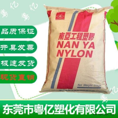 PA66台湾南亚6210G3增强尼龙加纤15加纤尼龙增强塑料6210GC