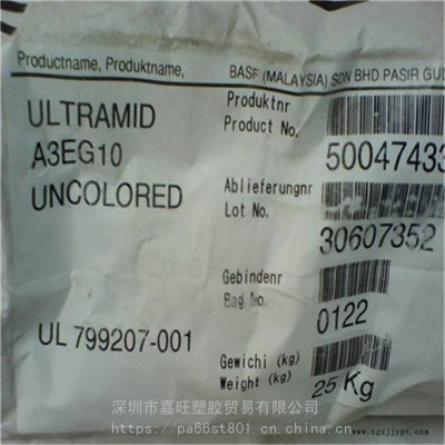 PA66德国巴斯夫A3Z增韧级 增强级 高抗冲 耐低温