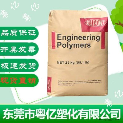 PA66美国杜邦70G13L高强度13玻纤高刚性增强级耐高温汽车配件