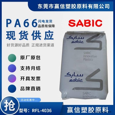 PA66 SABIC RFL-4036 加25玻纤 热稳定性好 耐磨级 润滑性 尼龙双6图1