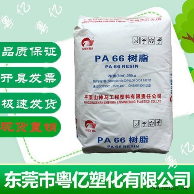 PA66平顶山神马2700F阻燃注塑级可用于工业电器家用开关