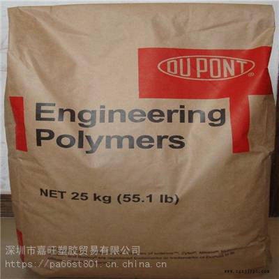 PA66 美国杜邦增强级 透明级 8061 耐磨 高强度图1