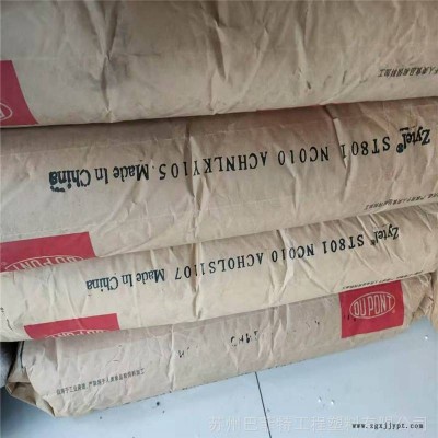 原厂出杜邦热稳定性超韧耐寒抗紫外线易脱模PA66 ST801AW原料图3