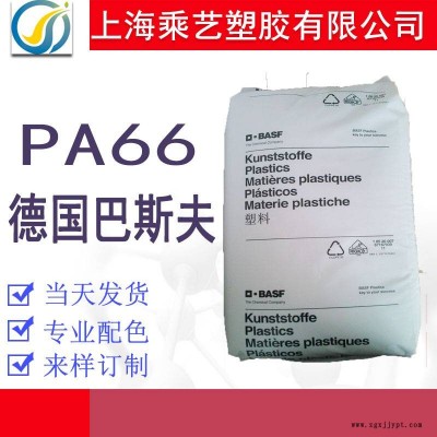 PA66 德国巴斯夫 A3W 增强级 注塑级 挤出级 汽车部件 电线电缆级