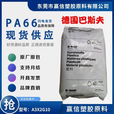 PA66 德国巴斯夫 A3X2G10 加50玻纤 电气性好 高刚性 高强度 应用齿轮外壳 尼龙双6图1