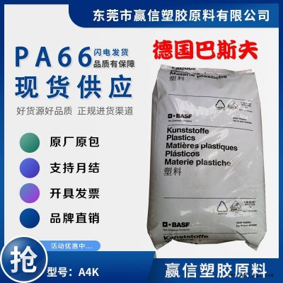 PA66 德国巴斯夫 A4K 耐老化 耐油 中等粘度 应用车轮连接器 尼龙双6图1