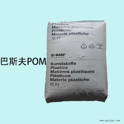 工程塑料  POM塑胶注塑制品/德国巴斯夫/N2200G5   汽车部件