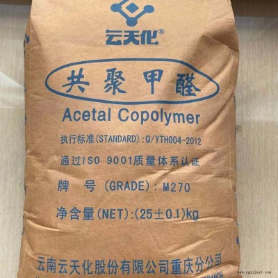 聚甲醛POM云天化代理 POM M270高刚耐磨注塑图1