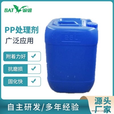 PP处理剂 PE POM TEP表面活性底涂剂 环保表面处理剂 塑料粘接处理剂 日气