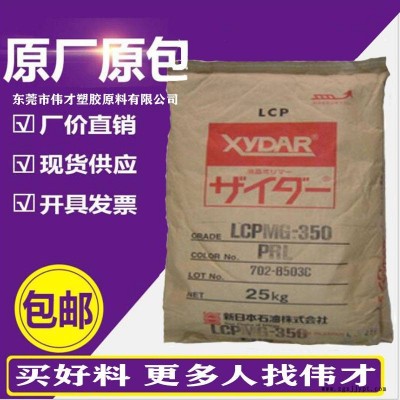 日本新石油化学LCP G-445 45%玻纤 增强 LCP塑胶粒子 LCP塑胶原料图1
