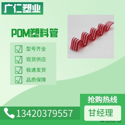 POM塑料 定制各色细扁 透明塑料 硬质软质 塑胶塑料 塑料管 挤出模具 直径2-160MM 价格优惠 出货及时