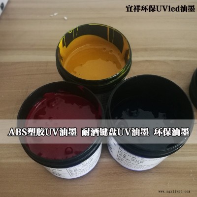 金属烤漆面UV油墨 丝印网印UV油墨 uv头盔丝网印刷油墨 pom氧化铝UV油墨 喷塑粉网印UV油墨 喷漆UV丝网油墨图5