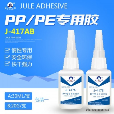 巨乐J-417AB PP快干胶水 PE粘PVC胶水 POM胶水 PP粘 ABS/PVC软塑料硅橡胶金属环保强力粘合剂图3