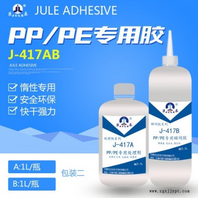 巨乐J-417AB PP快干胶水 PE粘PVC胶水 POM胶水 PP粘 ABS/PVC软塑料硅橡胶金属环保强力粘合剂图4