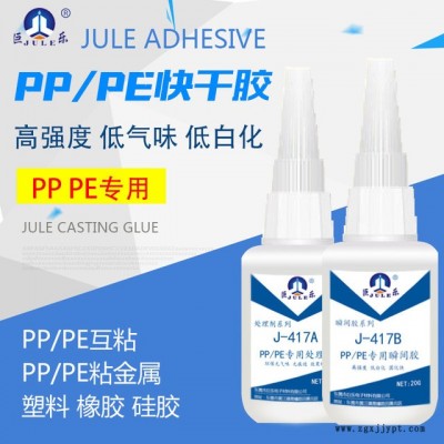巨乐J-417AB PP快干胶水 PE粘PVC胶水 POM胶水 PP粘 ABS/PVC软塑料硅橡胶金属环保强力粘合剂图2