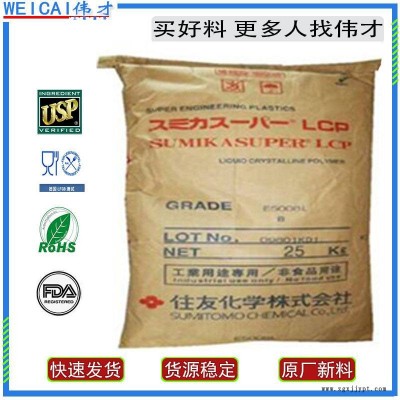 日本住友LCP E6807LHF 35%玻纤+无机物 LCP塑胶粒子 LCP塑胶原料图1