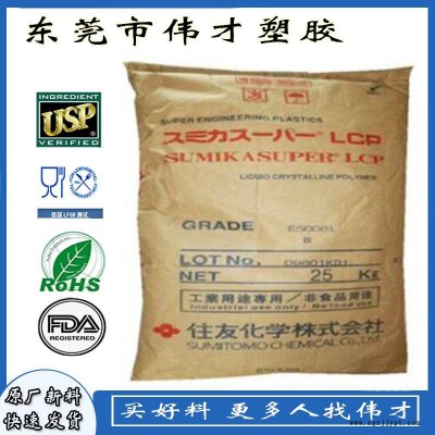 日本住友LCP E6807L 35%玻纤+无机物 LCP塑胶粒子 LCP塑胶原料图1