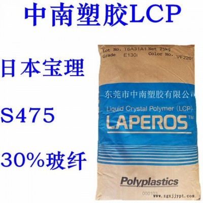 LCP原料 日本宝理S475 30%玻璃加无机物 高温刚性 低翘曲 LCP耐高温图1