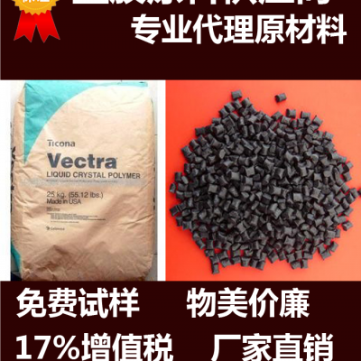 LCP/泰科纳/6635透明级,高流动,食品级,薄壁制品